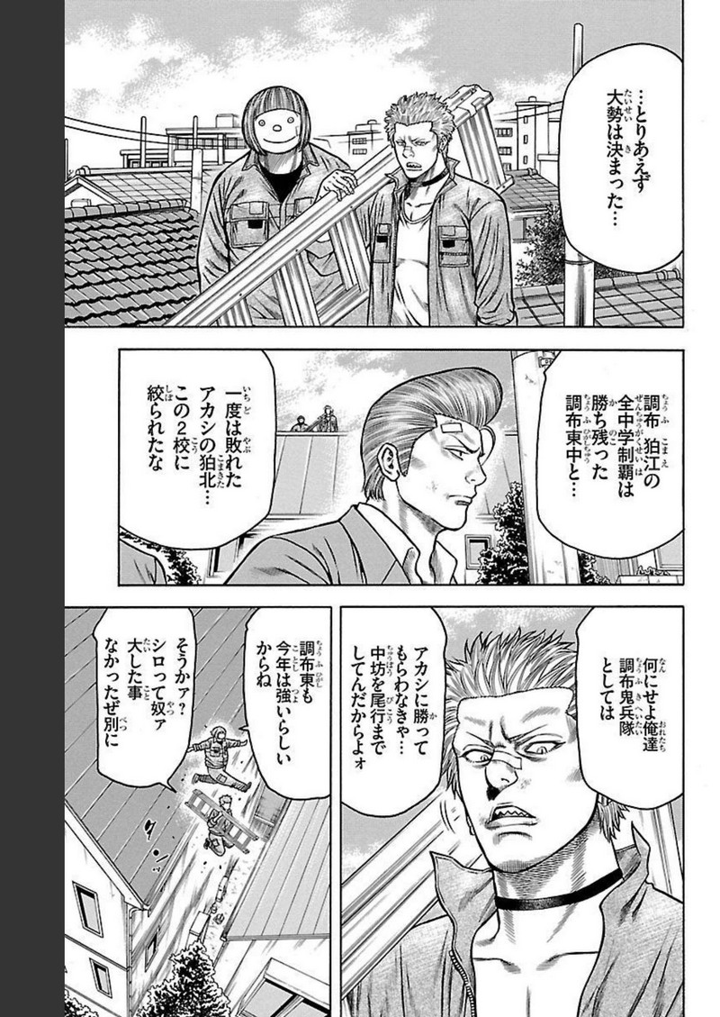 チキン 「ドロップ」前夜の物語 第103話 - Page 19