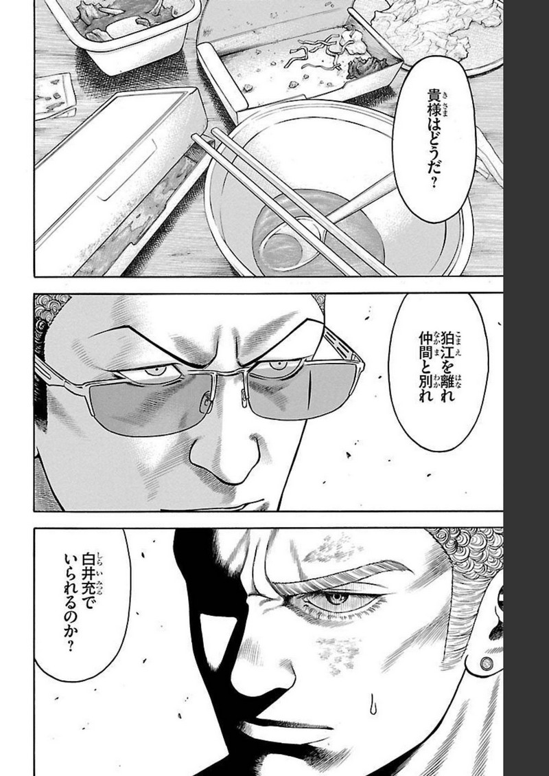 チキン 「ドロップ」前夜の物語 第103話 - Page 16