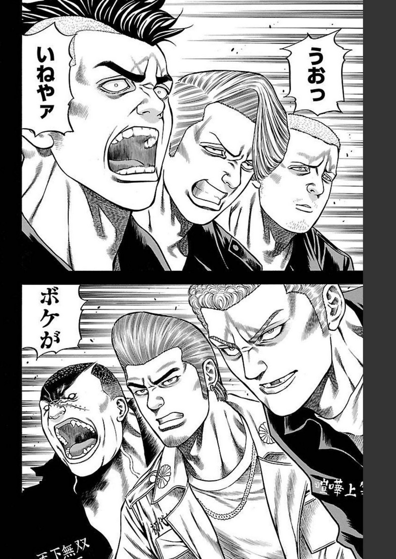 チキン 「ドロップ」前夜の物語 第104話 - Page 20