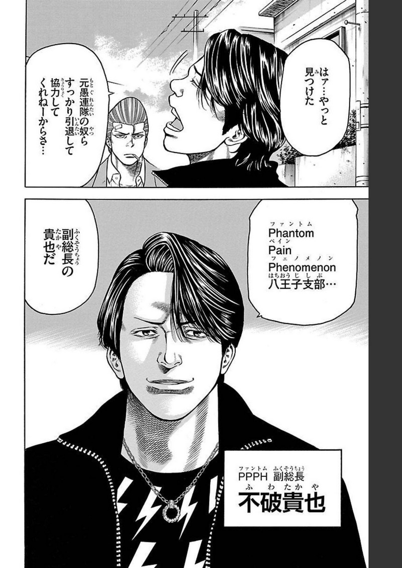 チキン 「ドロップ」前夜の物語 第103話 - Page 42