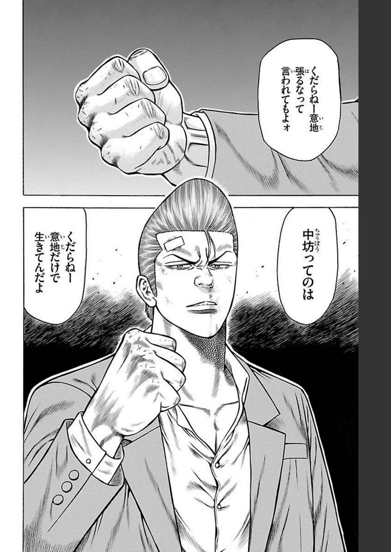 チキン 「ドロップ」前夜の物語 第104話 - Page 46