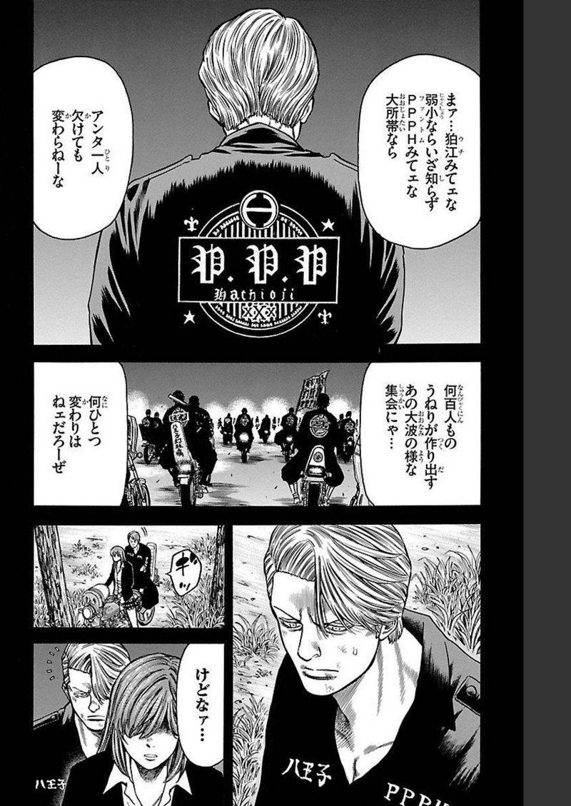 チキン 「ドロップ」前夜の物語 第104話 - Page 28