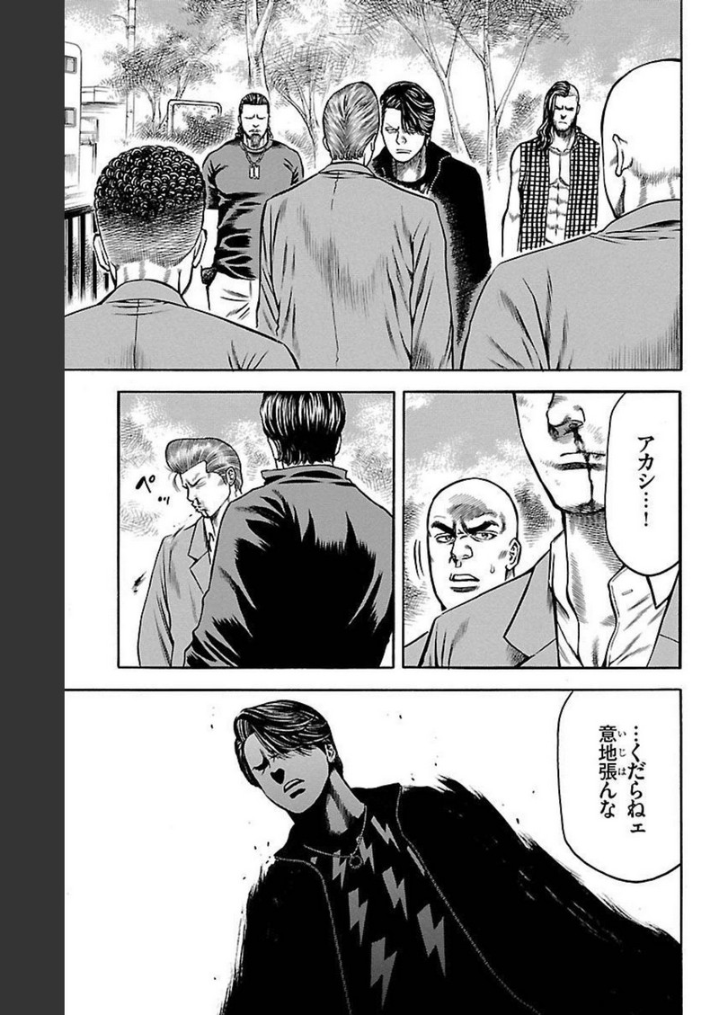 チキン 「ドロップ」前夜の物語 第104話 - Page 39