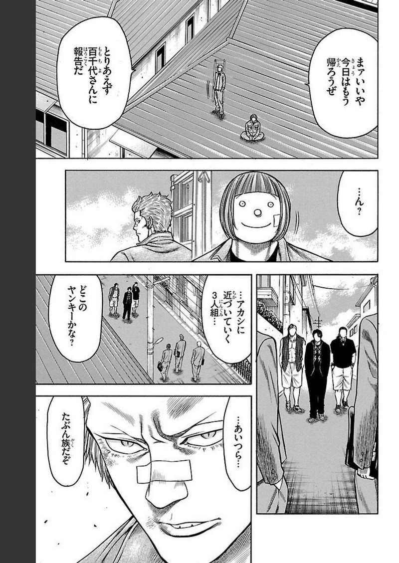 チキン 「ドロップ」前夜の物語 第103話 - Page 39