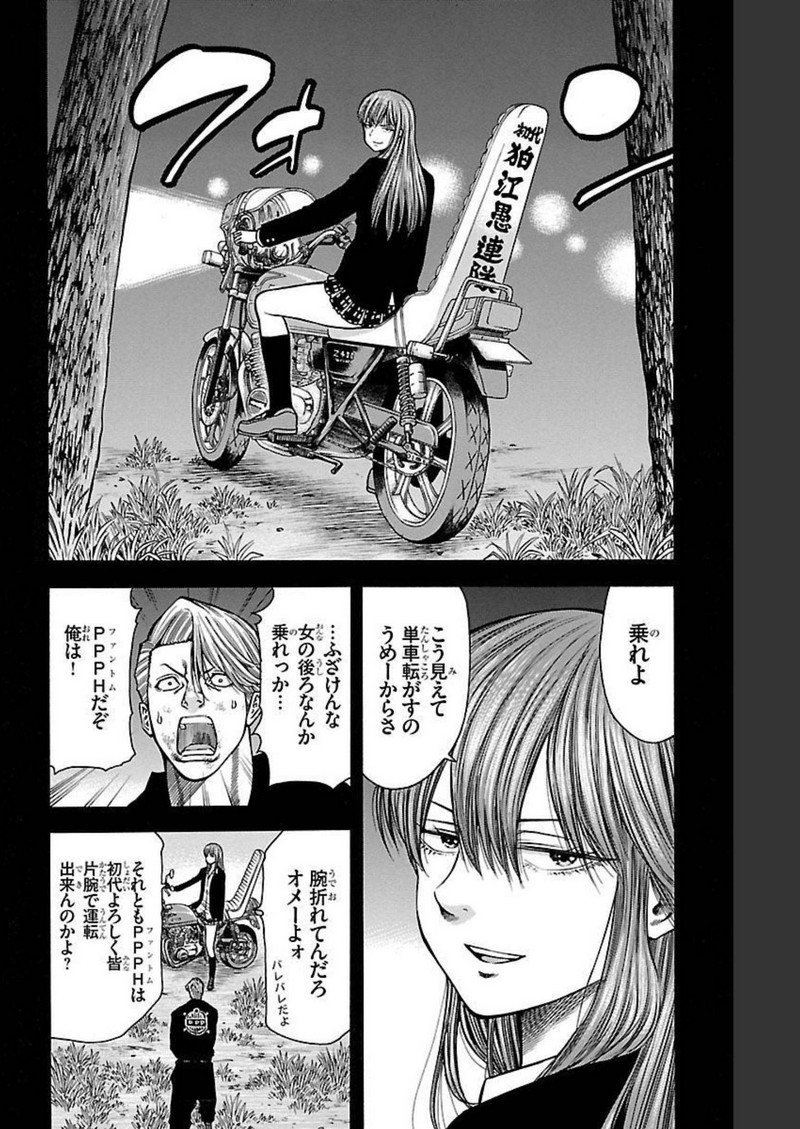 チキン 「ドロップ」前夜の物語 第104話 - Page 26
