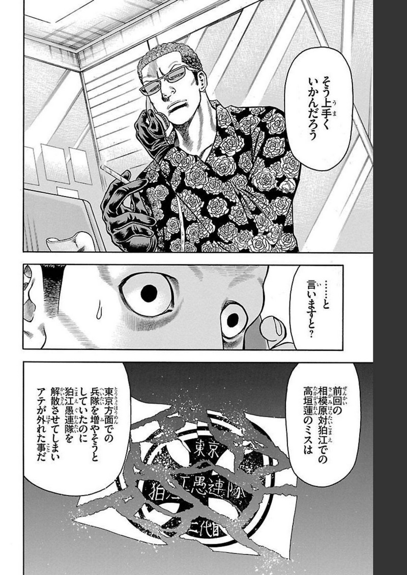 チキン 「ドロップ」前夜の物語 第102話 - Page 26