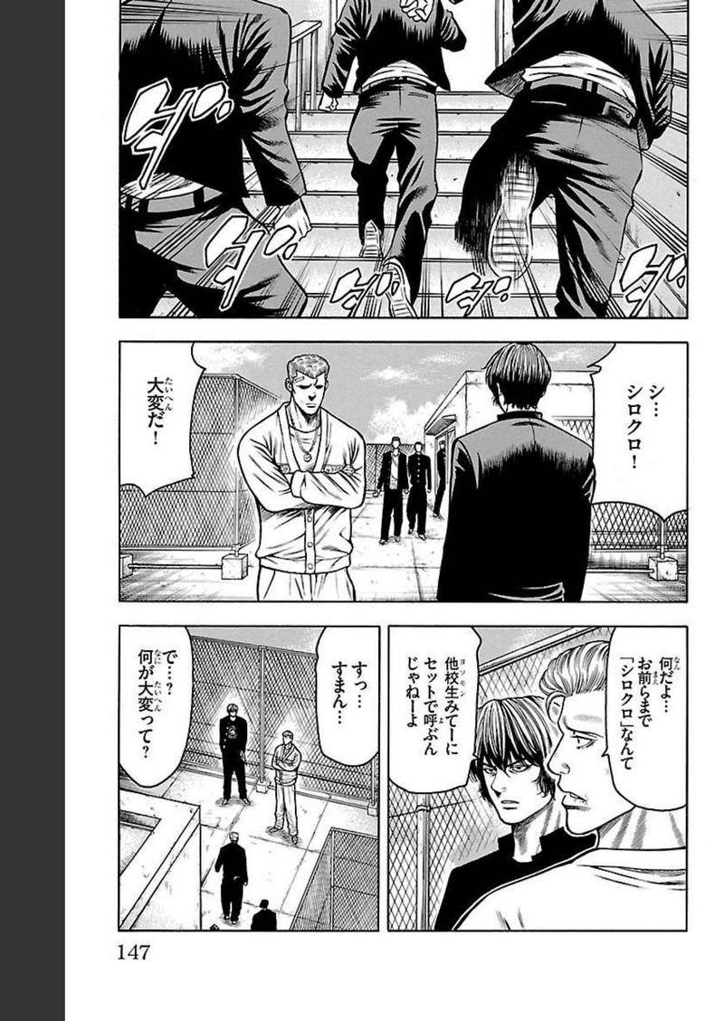チキン 「ドロップ」前夜の物語 第102話 - Page 3