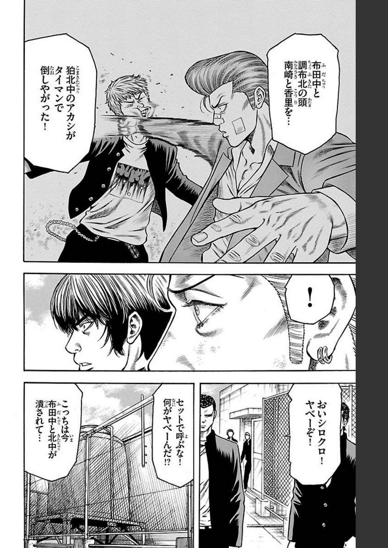 チキン 「ドロップ」前夜の物語 第102話 - Page 4