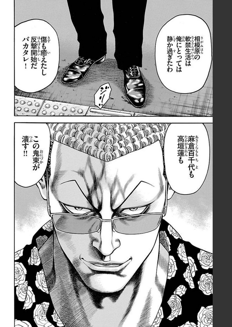チキン 「ドロップ」前夜の物語 第102話 - Page 32