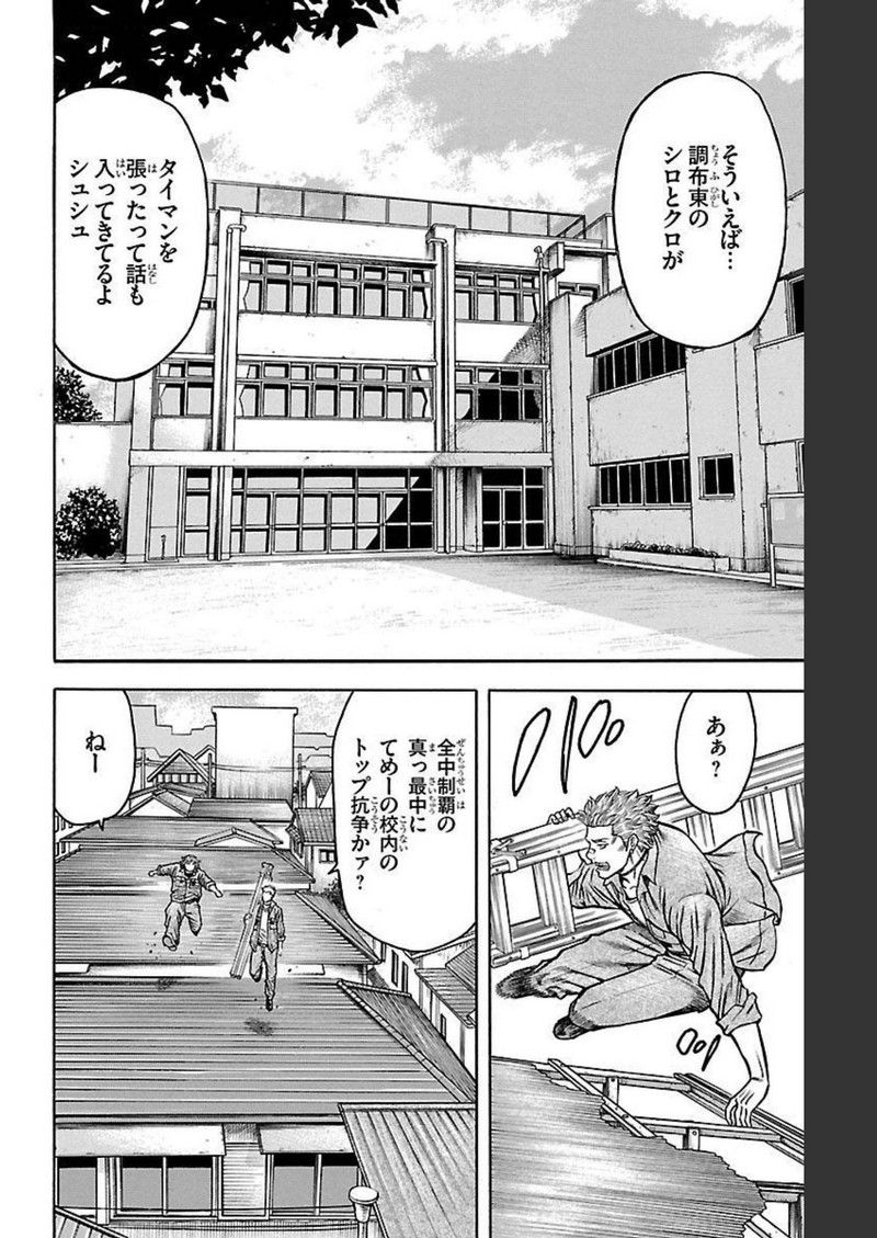チキン 「ドロップ」前夜の物語 第103話 - Page 20