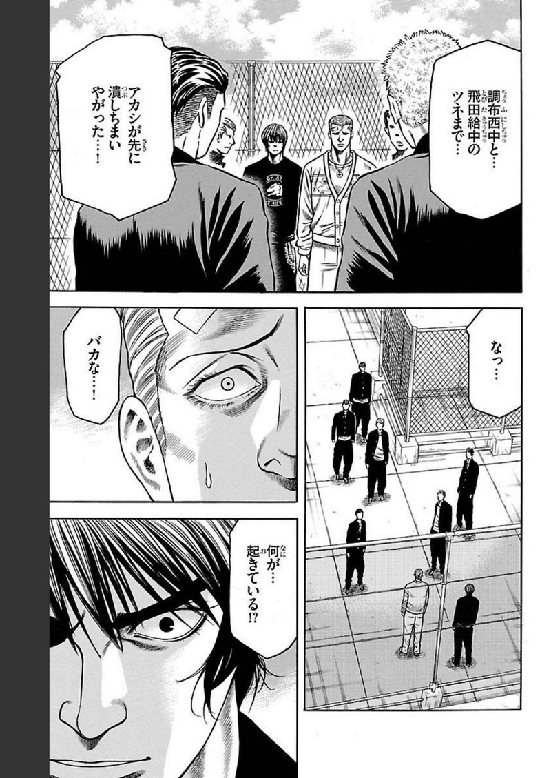 チキン 「ドロップ」前夜の物語 第102話 - Page 5