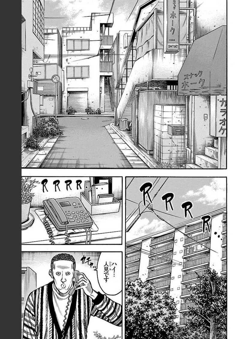 チキン 「ドロップ」前夜の物語 第102話 - Page 19