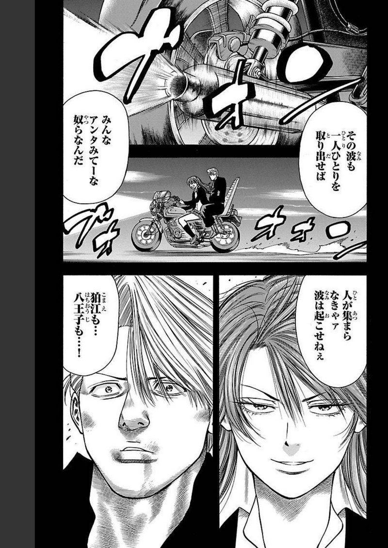 チキン 「ドロップ」前夜の物語 第104話 - Page 29