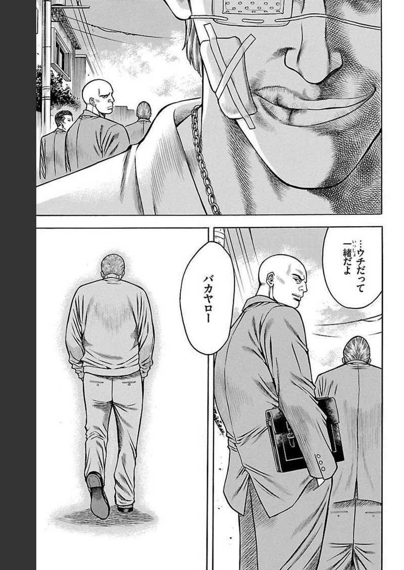 チキン 「ドロップ」前夜の物語 第103話 - Page 37