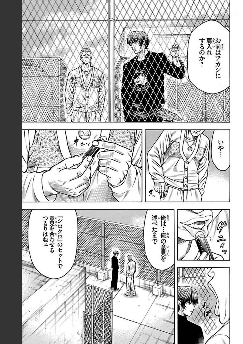 チキン 「ドロップ」前夜の物語 第102話 - Page 35