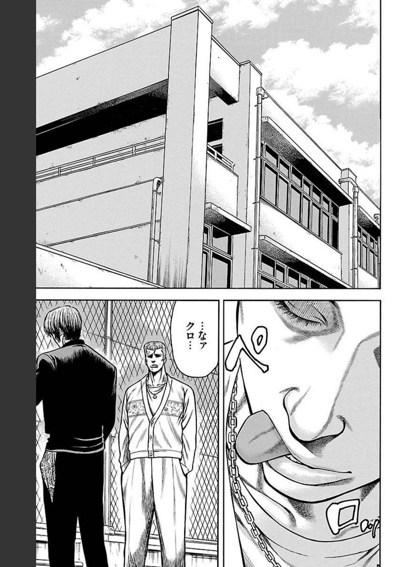 チキン 「ドロップ」前夜の物語 第102話 - Page 33