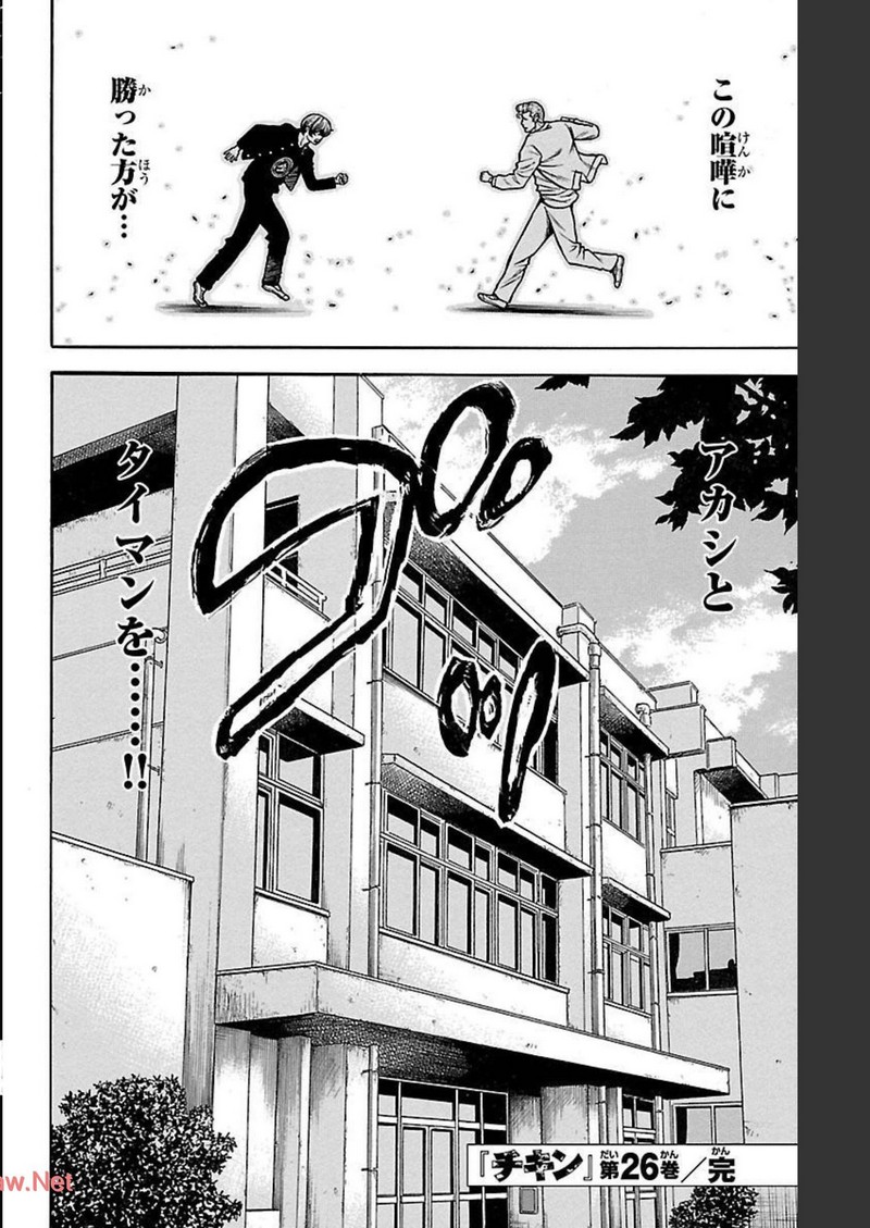 チキン 「ドロップ」前夜の物語 第102話 - Page 46