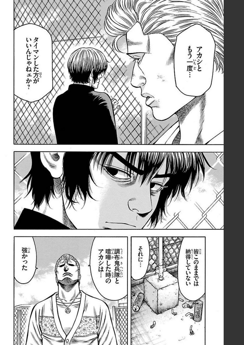チキン 「ドロップ」前夜の物語 第102話 - Page 34