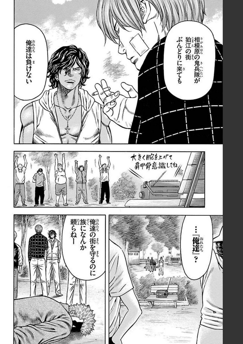 チキン 「ドロップ」前夜の物語 第100話 - Page 38