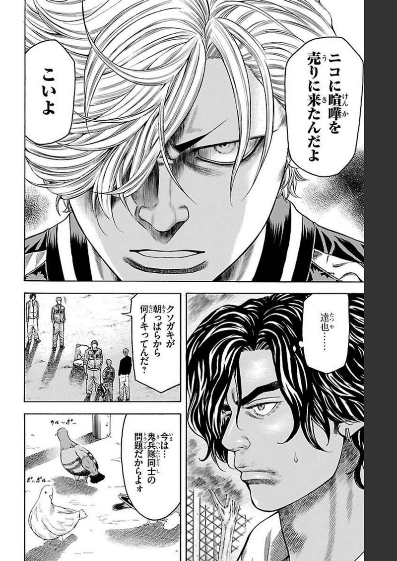 チキン 「ドロップ」前夜の物語 第99話 - Page 6