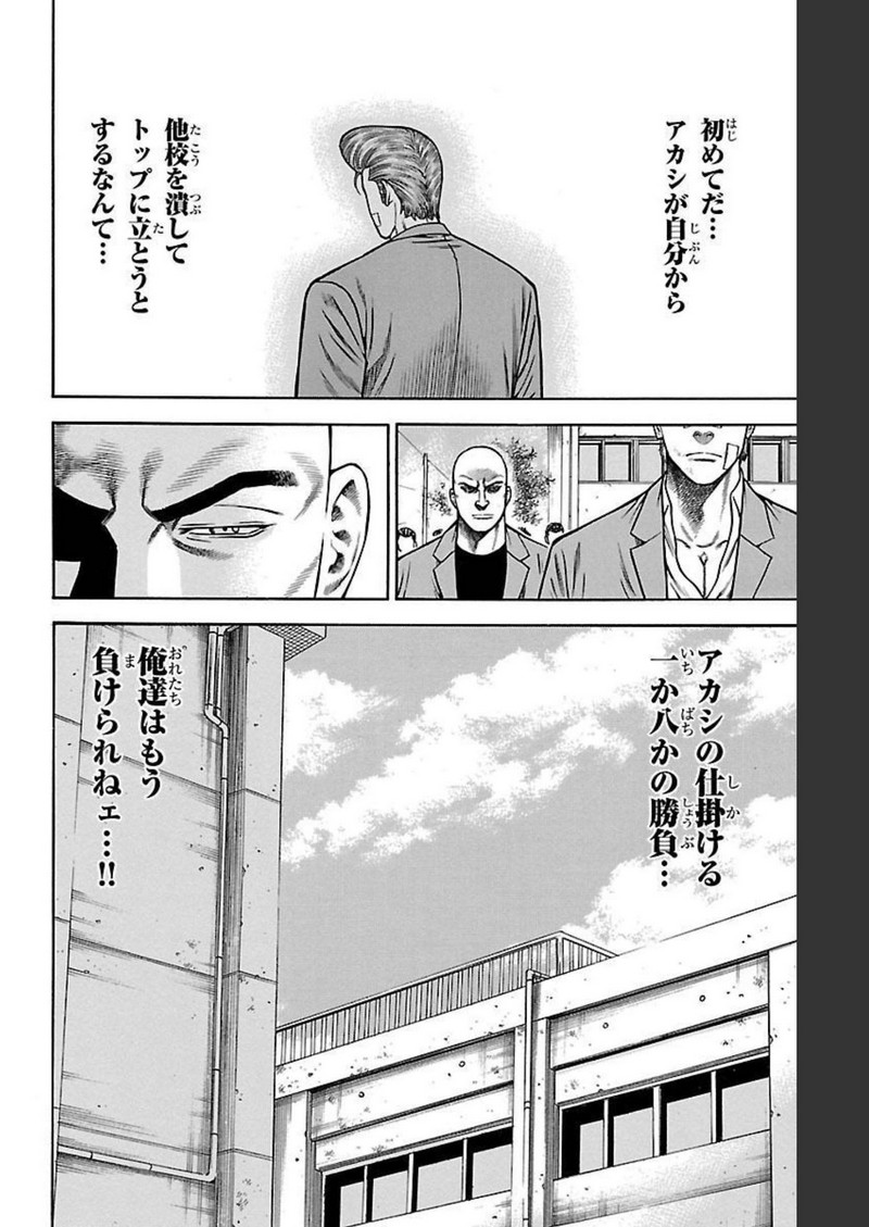 チキン 「ドロップ」前夜の物語 第101話 - Page 46