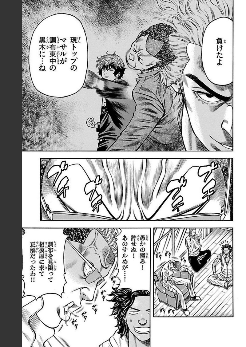 チキン 「ドロップ」前夜の物語 第101話 - Page 25