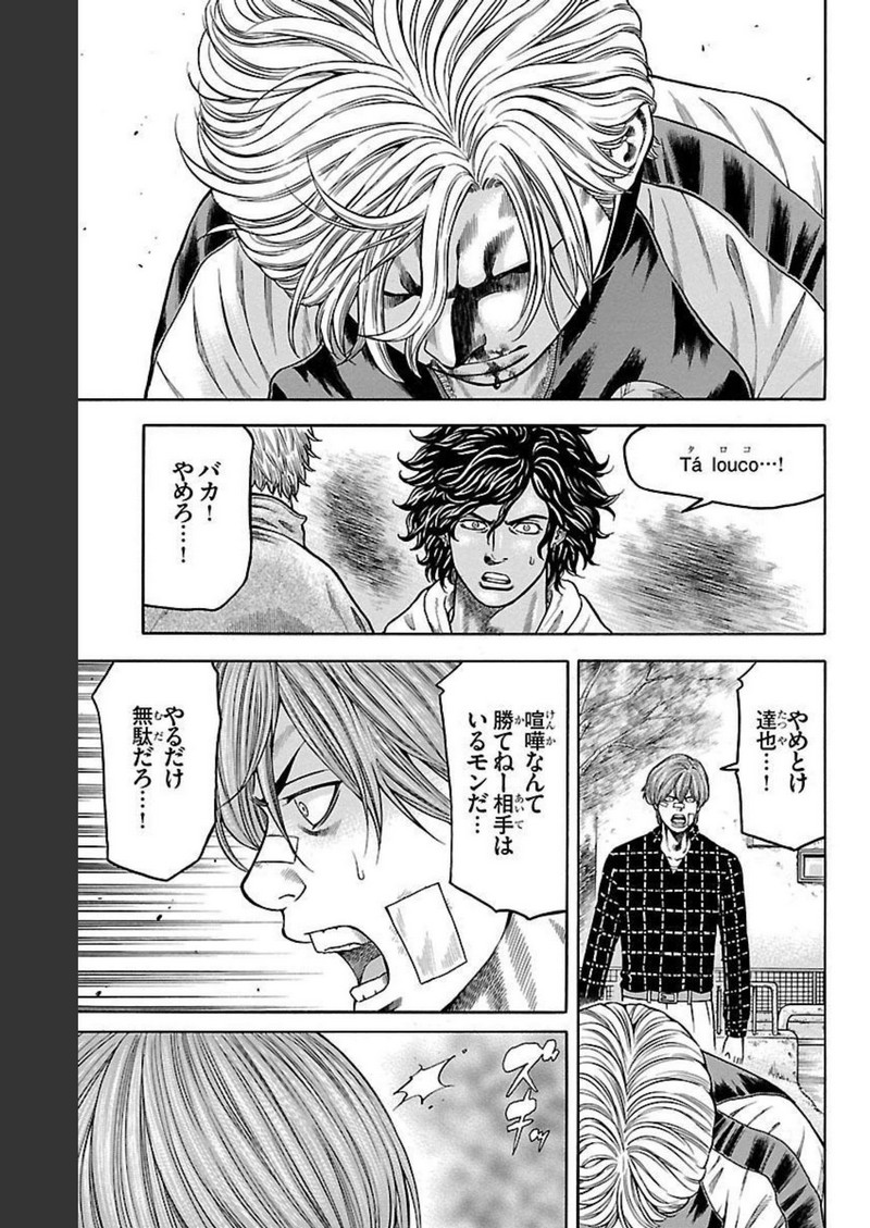 チキン 「ドロップ」前夜の物語 第99話 - Page 35