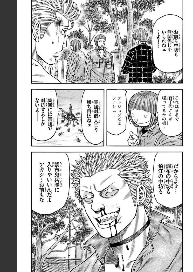 チキン 「ドロップ」前夜の物語 第100話 - Page 11