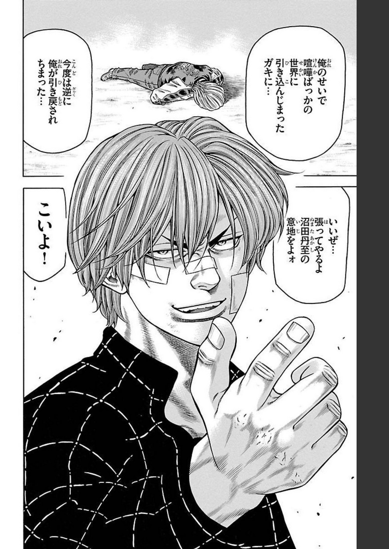 チキン 「ドロップ」前夜の物語 第99話 - Page 46