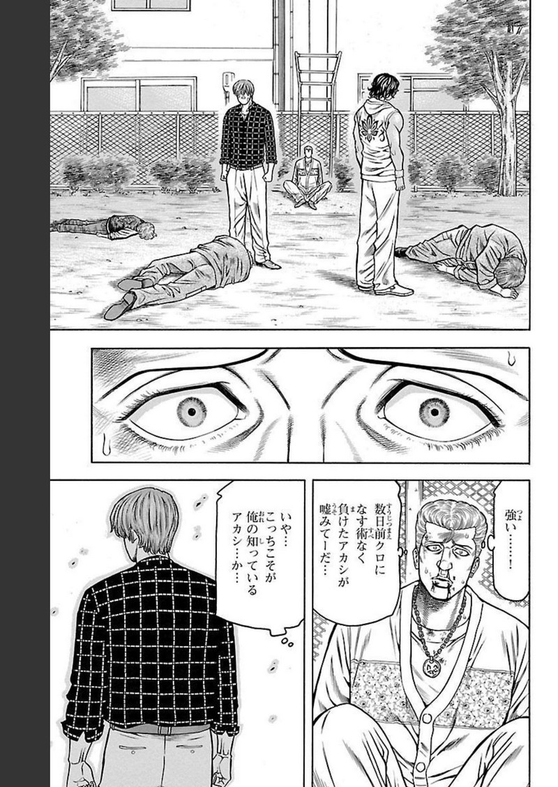 チキン 「ドロップ」前夜の物語 第100話 - Page 33