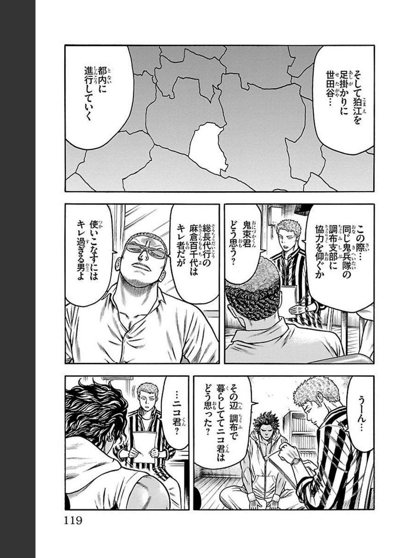 チキン 「ドロップ」前夜の物語 第101話 - Page 21
