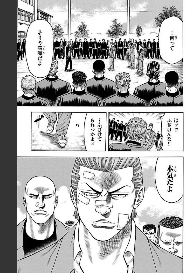 チキン 「ドロップ」前夜の物語 第101話 - Page 39