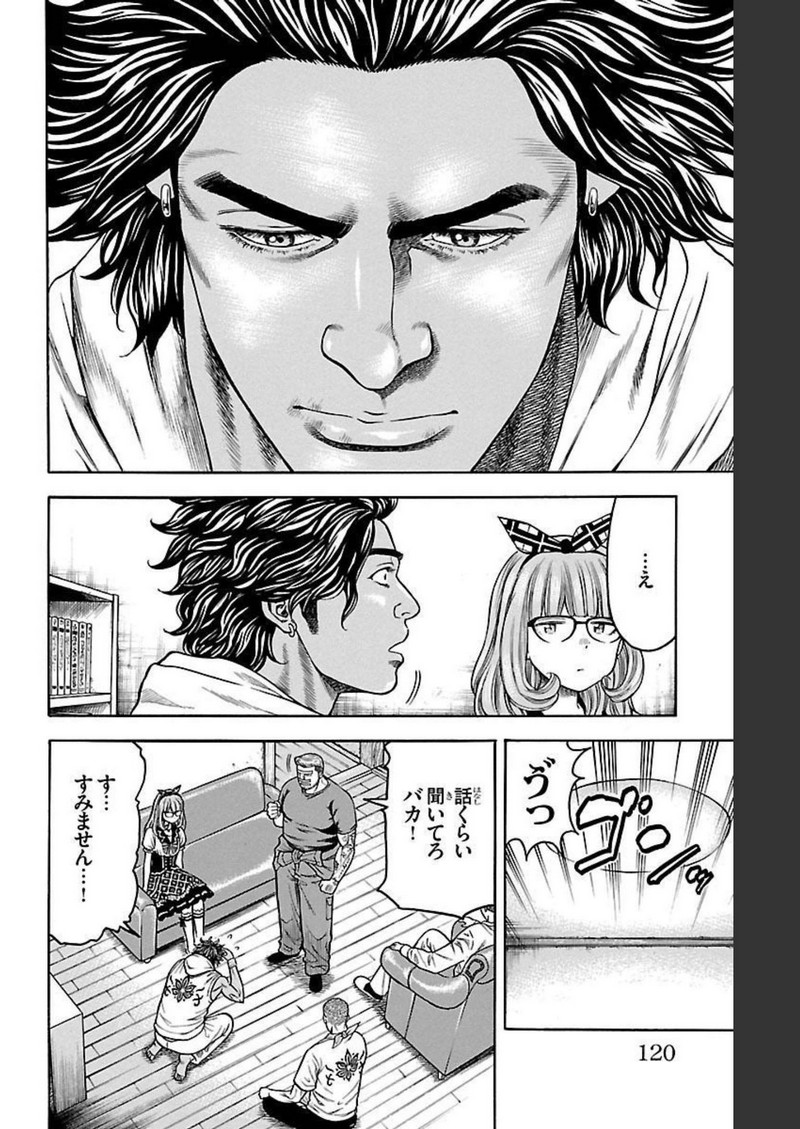 チキン 「ドロップ」前夜の物語 第101話 - Page 22