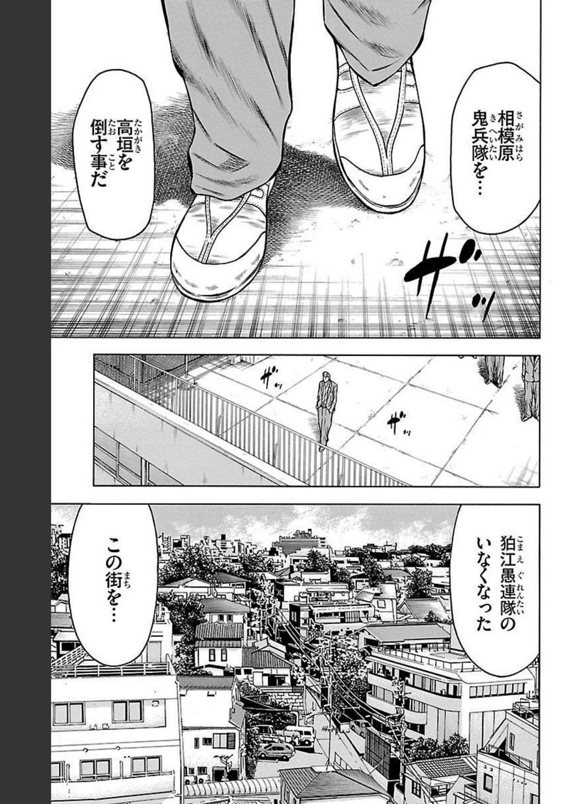 チキン 「ドロップ」前夜の物語 第101話 - Page 7