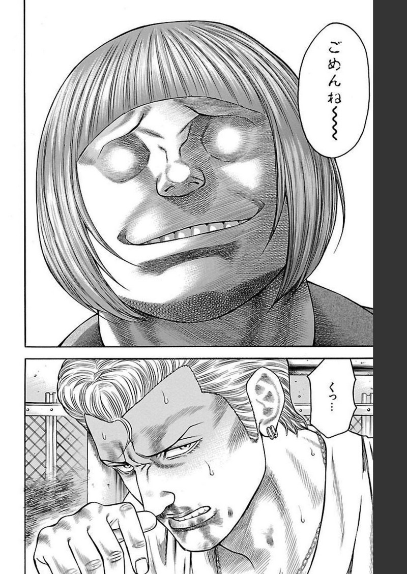 チキン 「ドロップ」前夜の物語 第99話 - Page 16