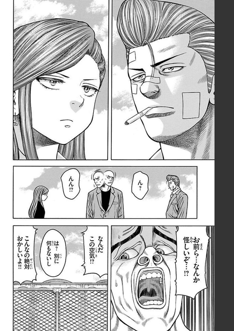 チキン 「ドロップ」前夜の物語 第101話 - Page 4