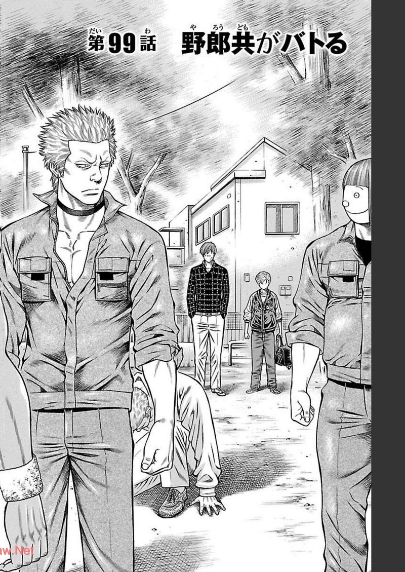 チキン 「ドロップ」前夜の物語 第99話 - Page 2