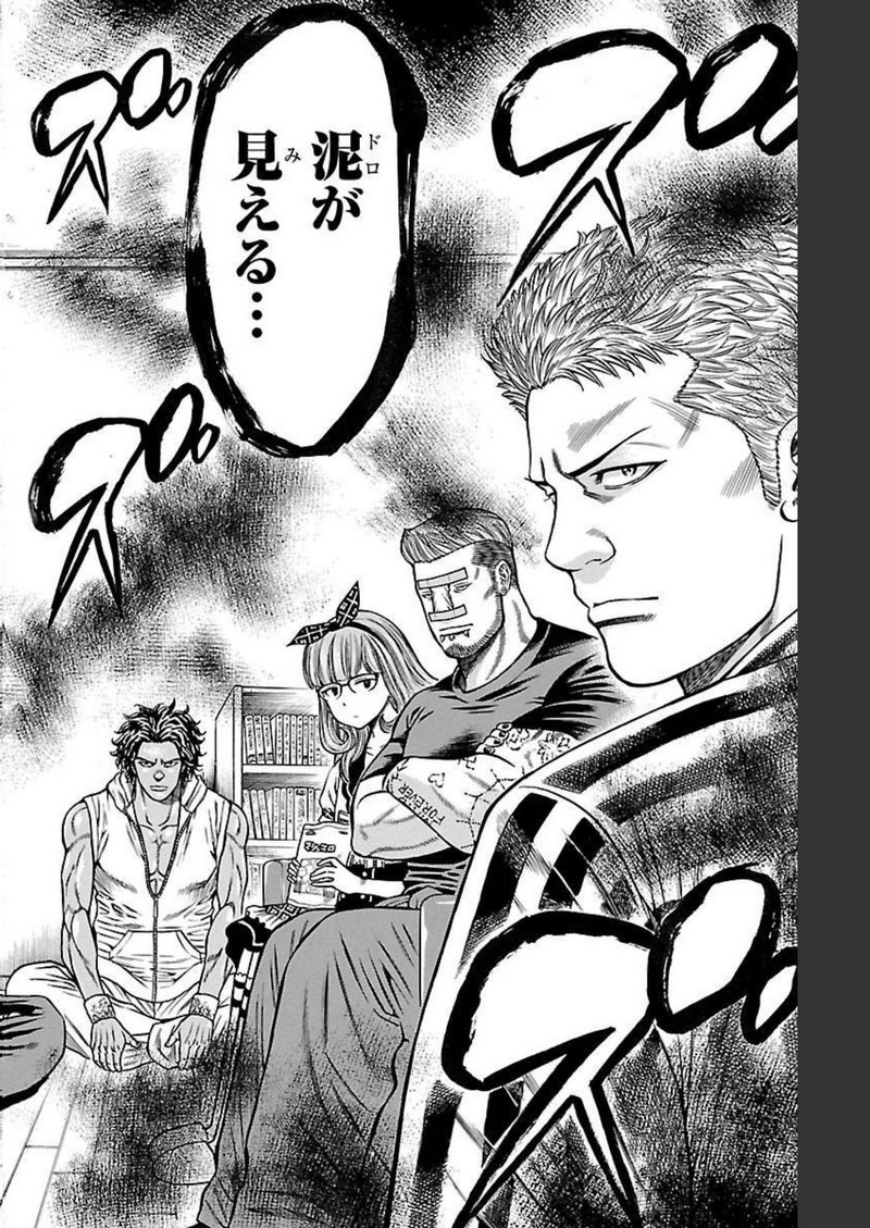チキン 「ドロップ」前夜の物語 第101話 - Page 16