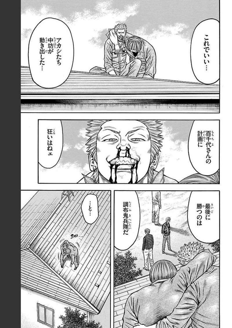 チキン 「ドロップ」前夜の物語 第100話 - Page 41