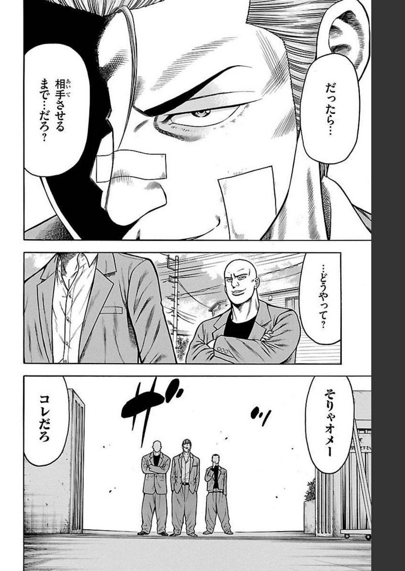 チキン 「ドロップ」前夜の物語 第101話 - Page 34