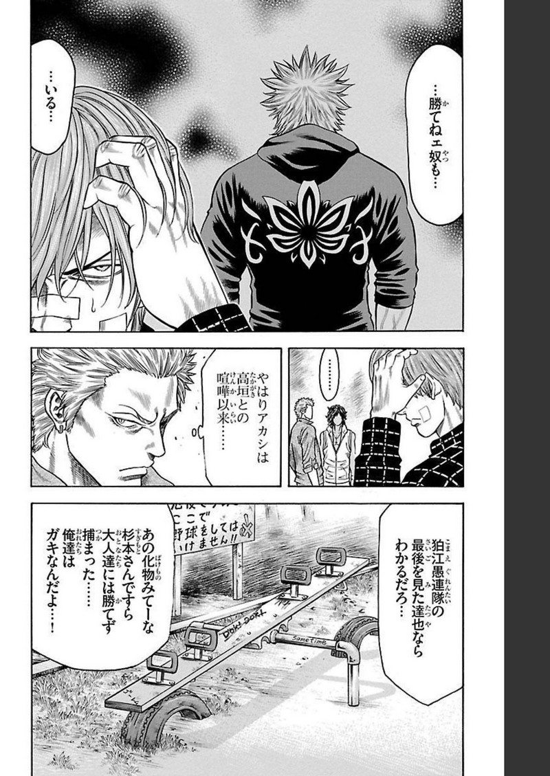 チキン 「ドロップ」前夜の物語 第99話 - Page 36
