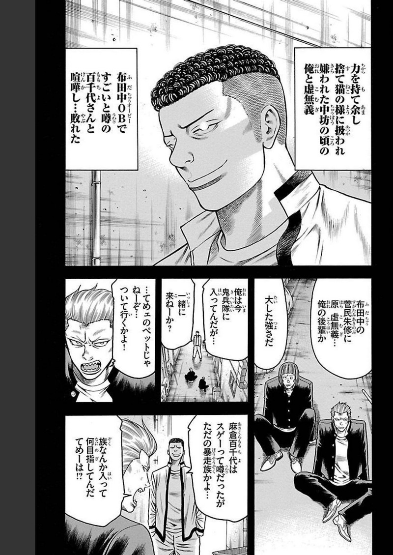 チキン 「ドロップ」前夜の物語 第100話 - Page 19