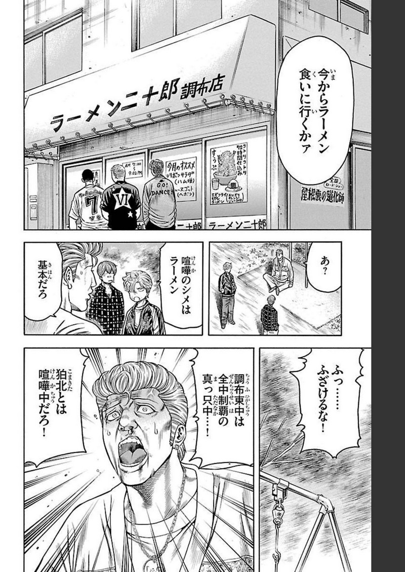 チキン 「ドロップ」前夜の物語 第100話 - Page 36