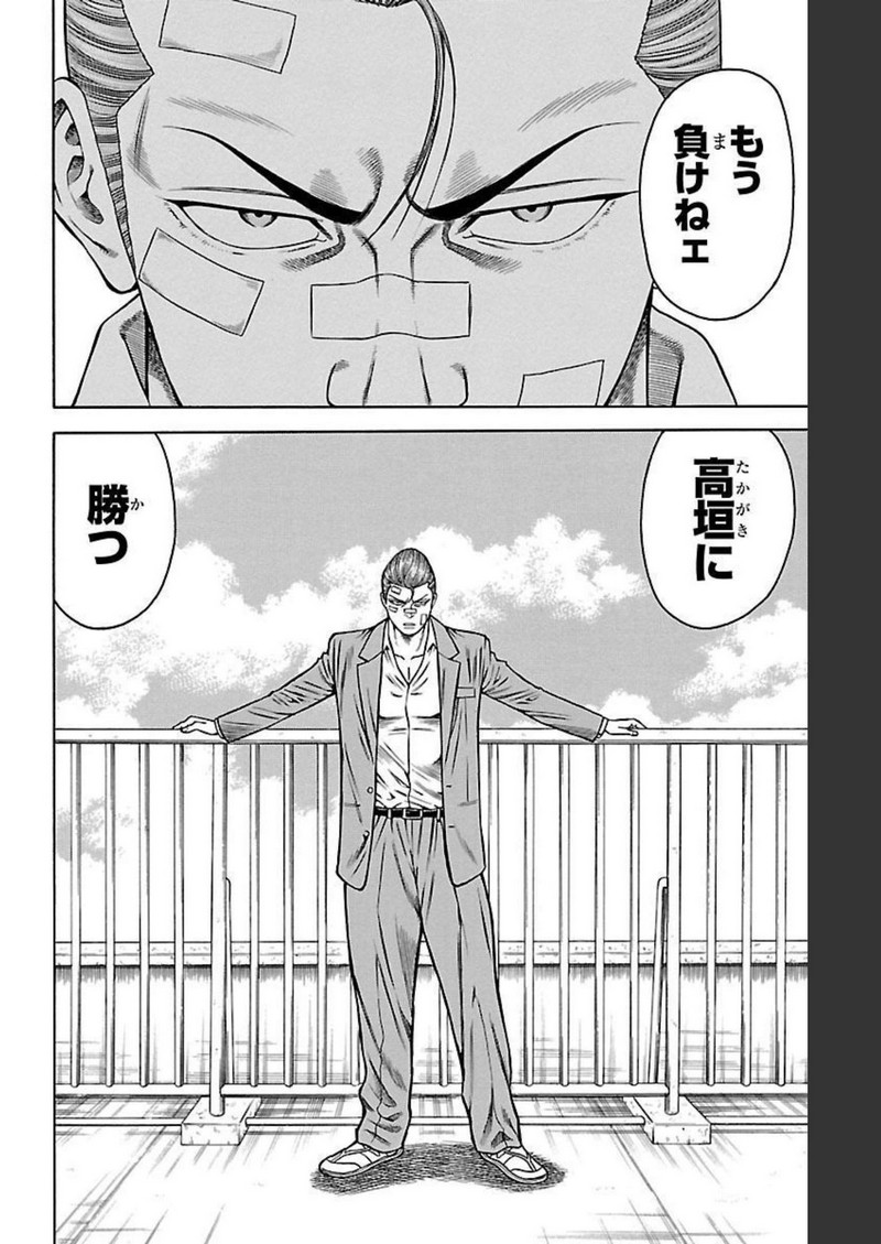 チキン 「ドロップ」前夜の物語 第101話 - Page 12