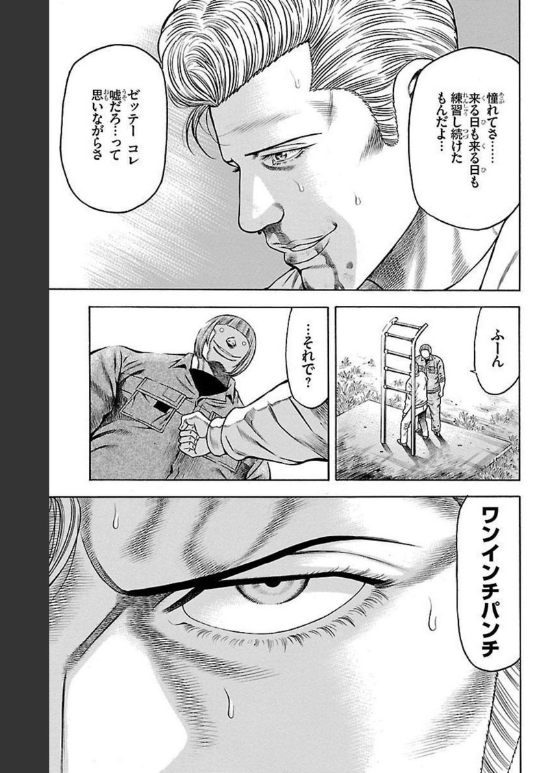 チキン 「ドロップ」前夜の物語 第99話 - Page 29