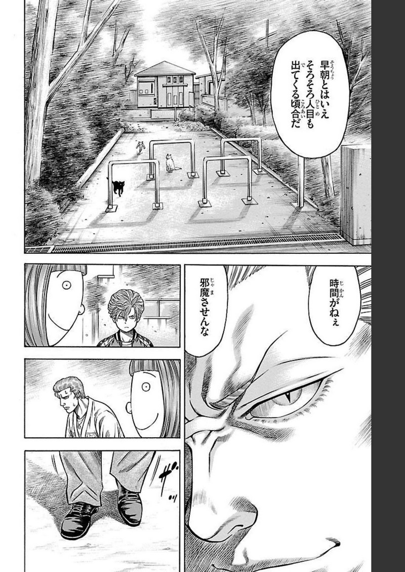 チキン 「ドロップ」前夜の物語 第99話 - Page 10