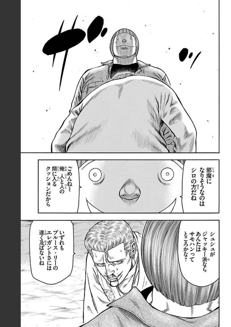 チキン 「ドロップ」前夜の物語 第99話 - Page 11