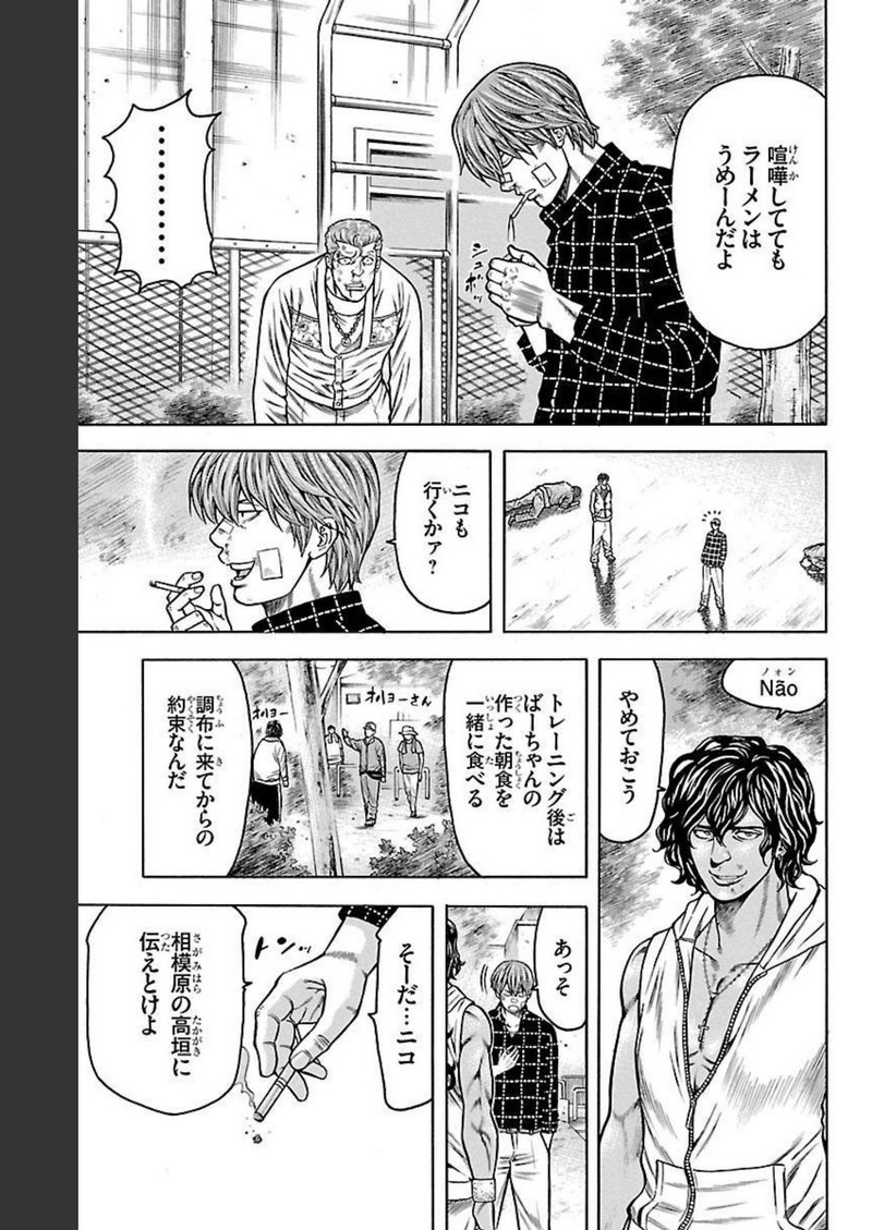 チキン 「ドロップ」前夜の物語 第100話 - Page 37