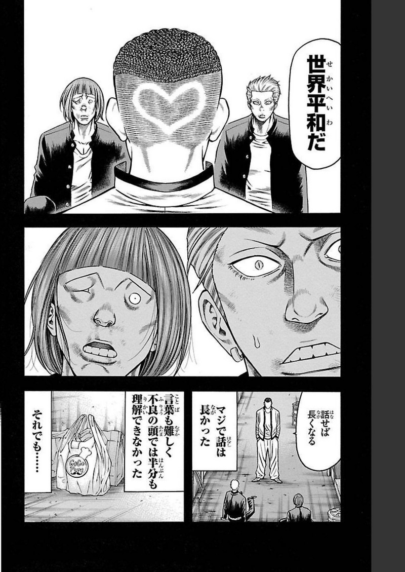 チキン 「ドロップ」前夜の物語 第100話 - Page 20