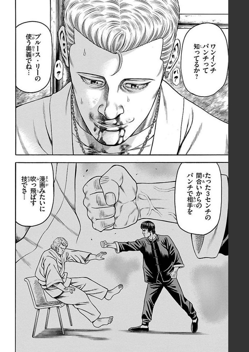 チキン 「ドロップ」前夜の物語 第99話 - Page 28